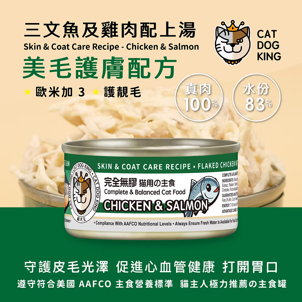 貓犬王 貓罐主食濕糧 三文魚雞肉肉絲湯罐