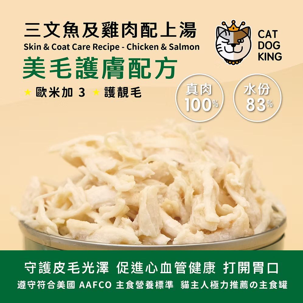 貓犬王 貓罐主食濕糧 三文魚雞肉肉絲湯罐