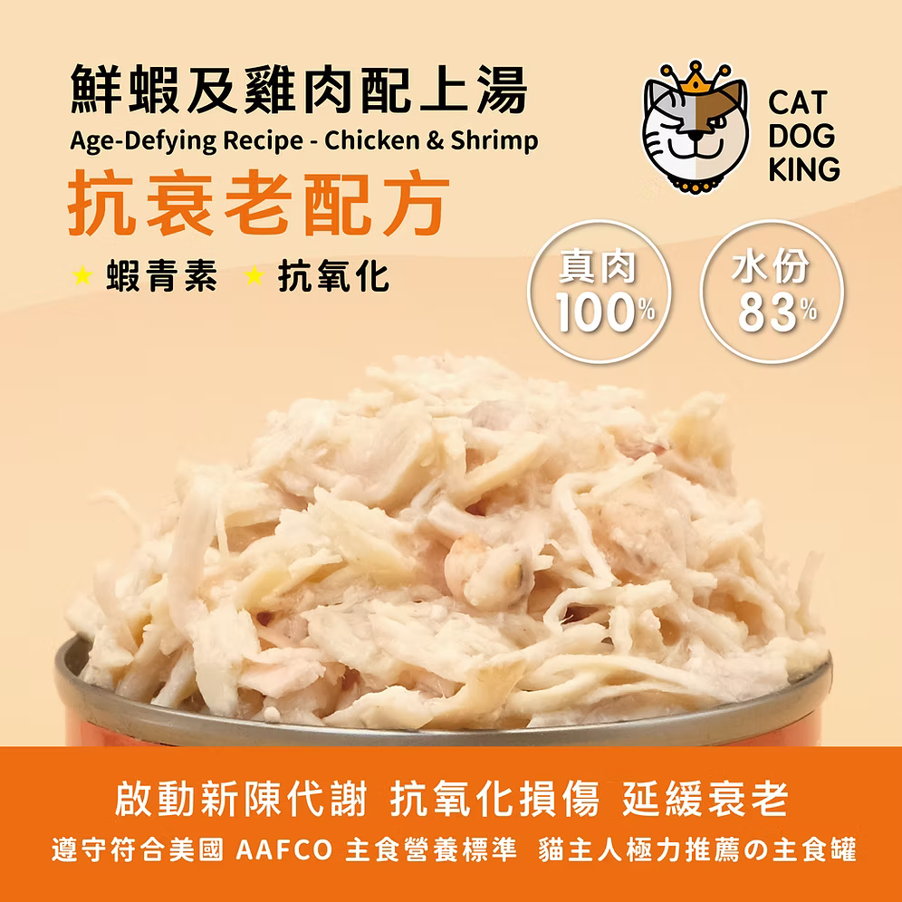 貓犬王 貓罐主食濕糧 鮮蝦及雞肉肉絲湯罐