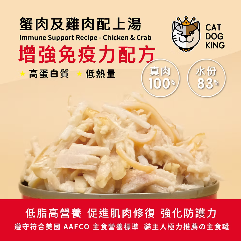 貓犬王 貓罐主食濕糧 蟹肉及雞肉肉絲湯罐