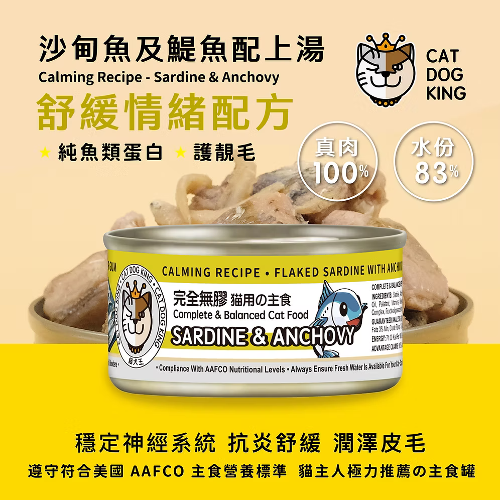 貓犬王 貓罐主食濕糧 沙甸魚及鯷魚肉絲湯罐