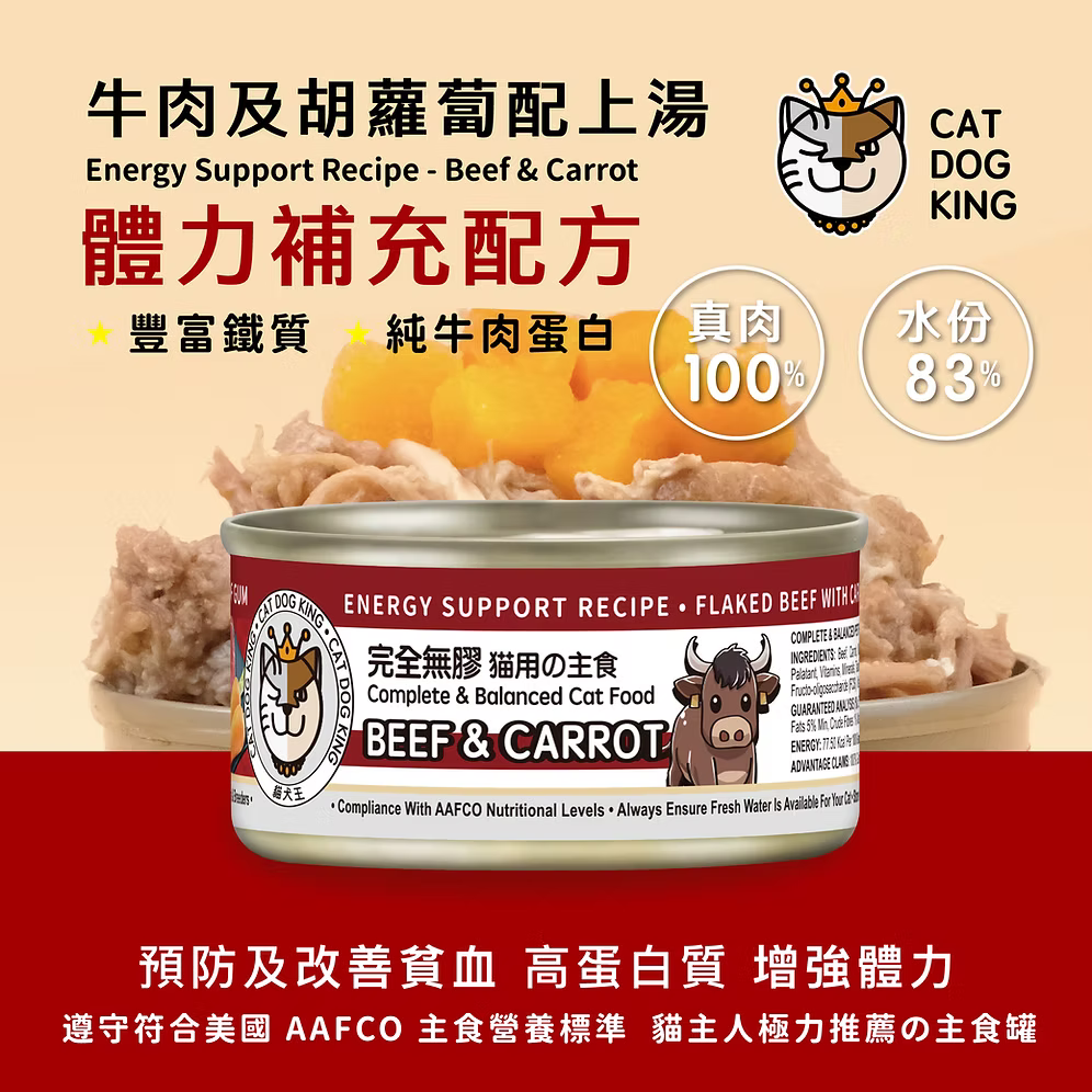 貓犬王 貓罐主食濕糧 牛肉及胡蘿蔔肉絲湯罐