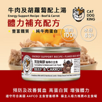 貓犬王 貓罐主食濕糧 牛肉及胡蘿蔔肉絲湯罐