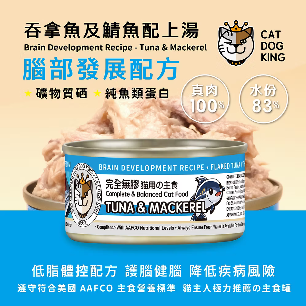 貓犬王 貓罐主食濕糧 吞拿魚及鯖魚肉絲湯罐