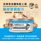 貓犬王 貓罐主食濕糧 吞拿魚及鯖魚肉絲湯罐