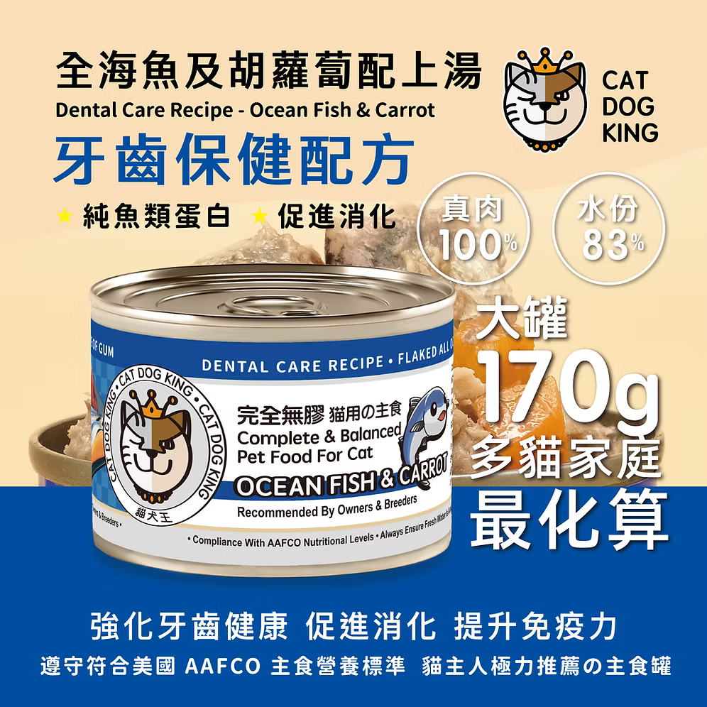 貓犬王 貓罐主食濕糧 全海魚及胡蘿蔔肉絲湯罐