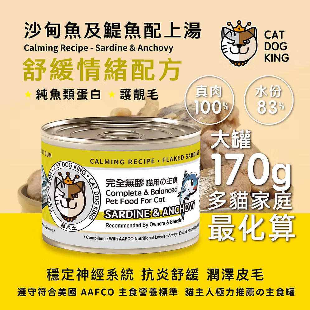 貓犬王 貓罐主食濕糧 沙甸魚及鯷魚肉絲湯罐