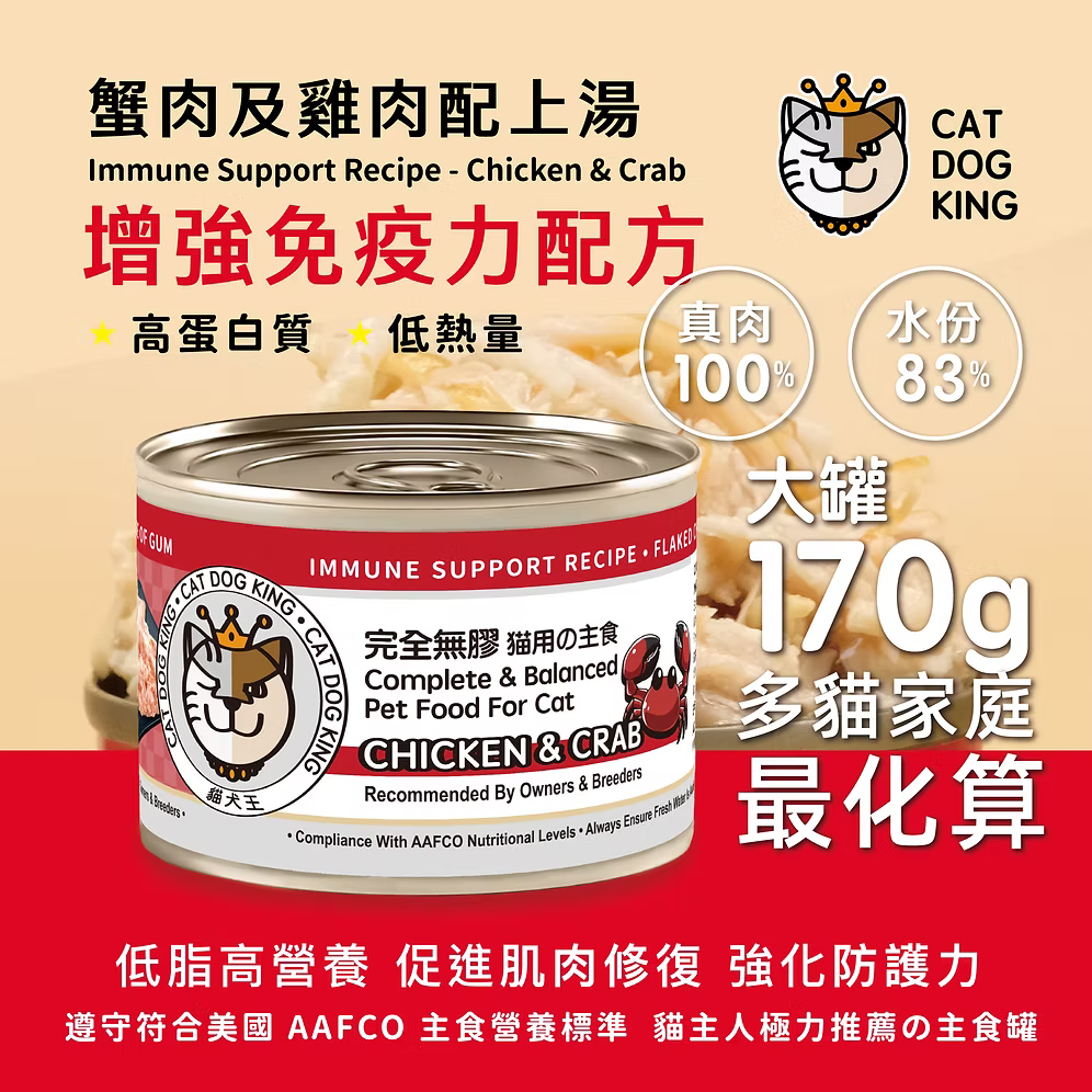 貓犬王 貓罐主食濕糧 蟹肉及雞肉肉絲湯罐