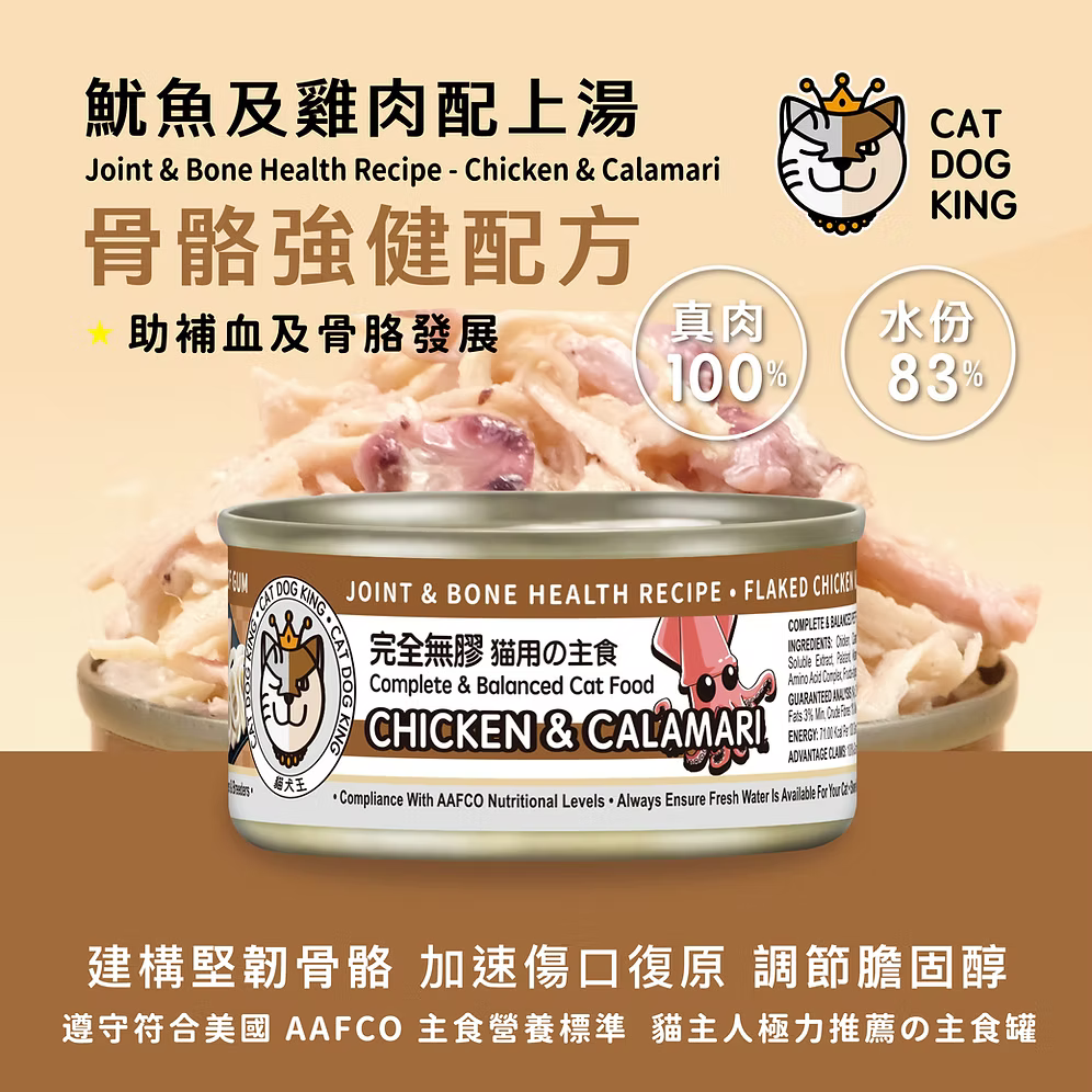 貓犬王 貓罐主食濕糧 魷魚及雞肉肉絲湯罐