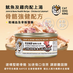 貓犬王 貓罐主食濕糧 魷魚及雞肉肉絲湯罐