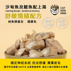 貓犬王 貓罐主食濕糧 沙甸魚及鯷魚肉絲湯罐