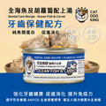 貓犬王 貓罐主食濕糧 全海魚及胡蘿蔔肉絲湯罐