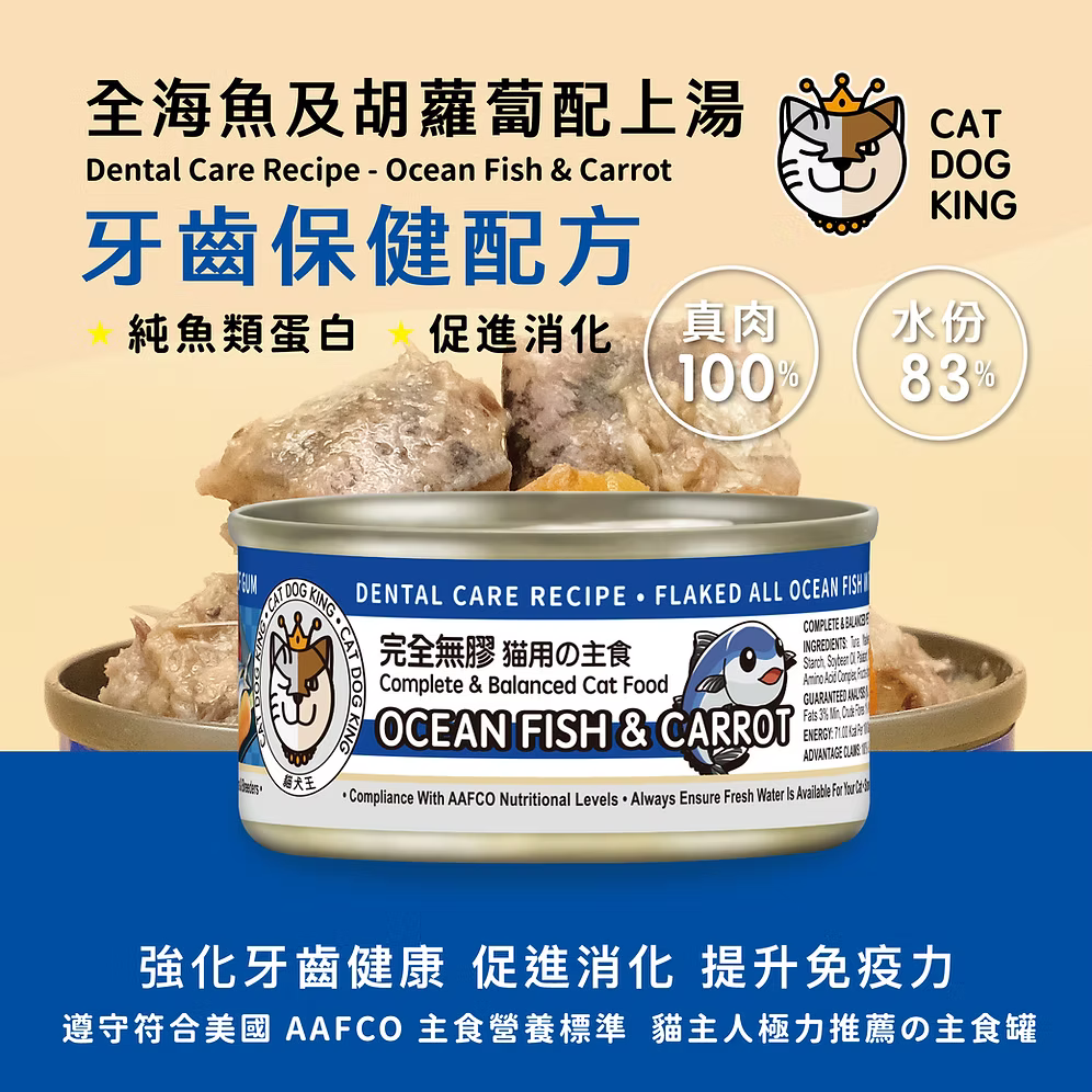 貓犬王 貓罐主食濕糧 全海魚及胡蘿蔔肉絲湯罐