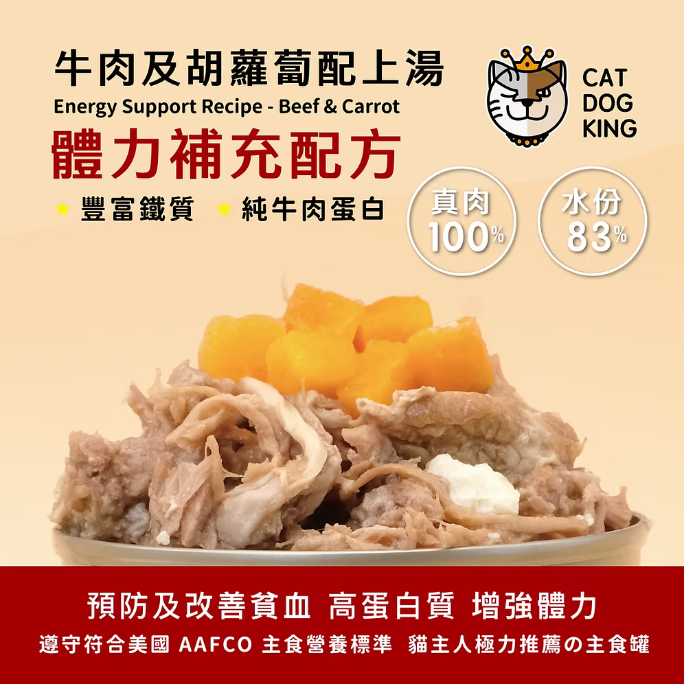 貓犬王 貓罐主食濕糧 牛肉及胡蘿蔔肉絲湯罐