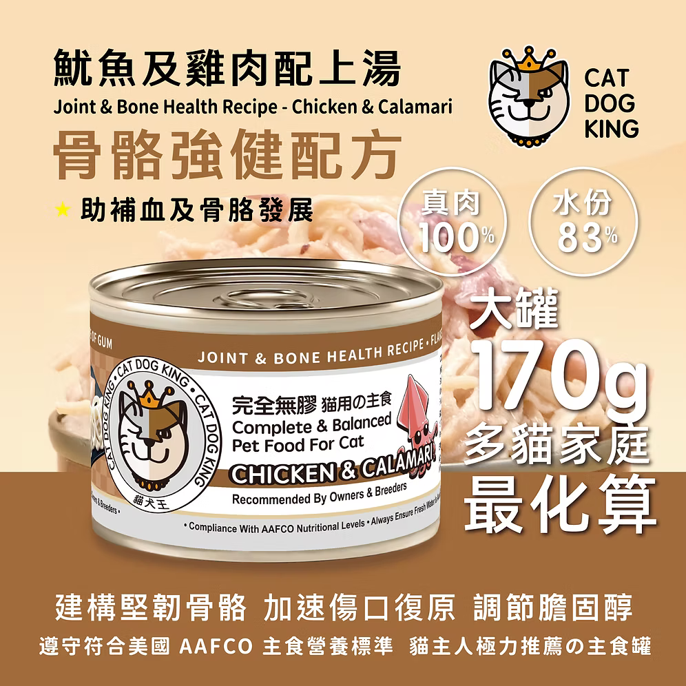 貓犬王 貓罐主食濕糧 魷魚及雞肉肉絲湯罐