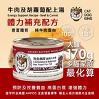 貓犬王 貓罐主食濕糧 牛肉及胡蘿蔔肉絲湯罐