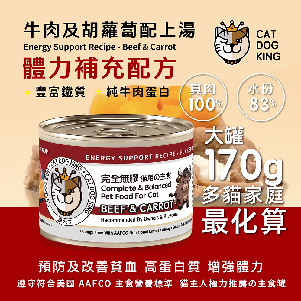 CAT DOG KING Cat Main Meal Shredded Beef & Carrot Broth Can