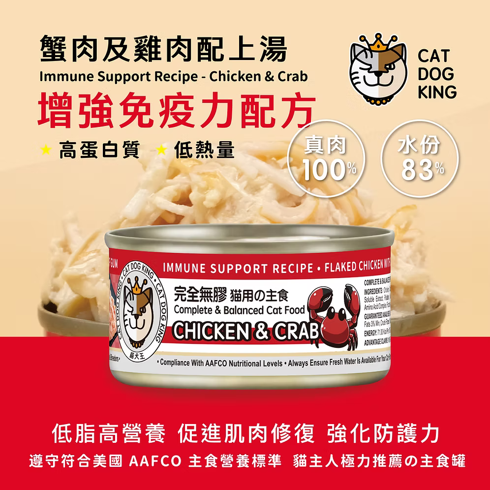 貓犬王 貓罐主食濕糧 蟹肉及雞肉肉絲湯罐