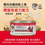 貓犬王 貓罐主食濕糧 蟹肉及雞肉肉絲湯罐