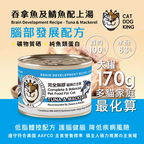 貓犬王 貓罐主食濕糧 吞拿魚及鯖魚肉絲湯罐