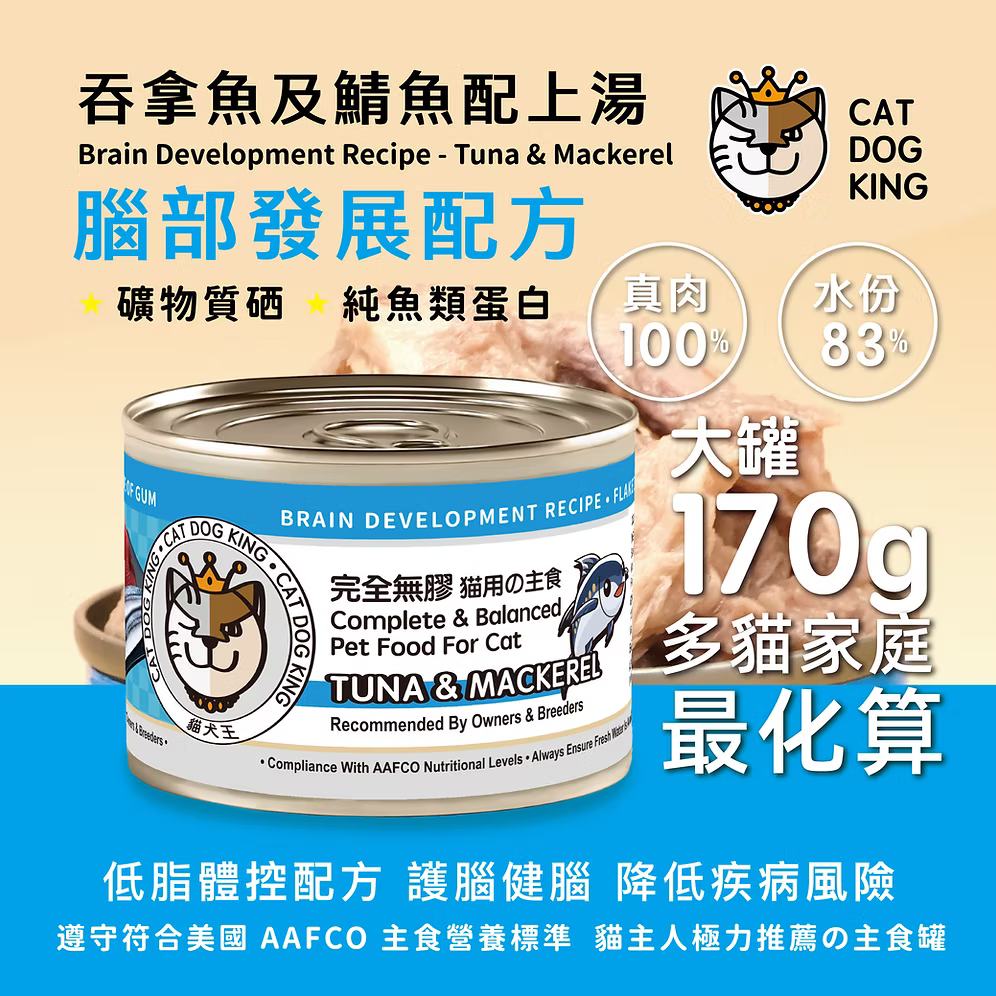 CAT DOG KING Cat Main Meal Tuna and Mackerel Broth Can