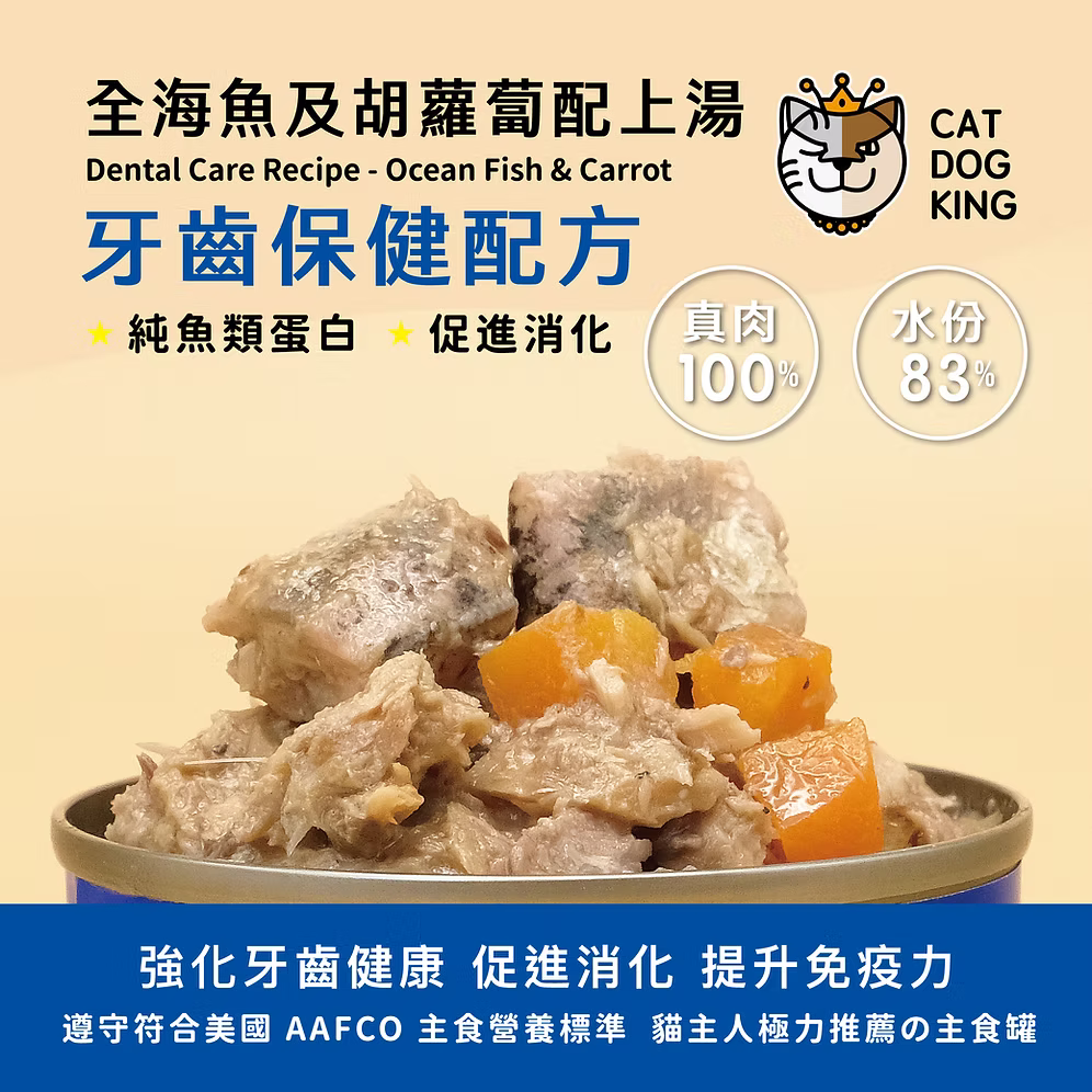 貓犬王 貓罐主食濕糧 全海魚及胡蘿蔔肉絲湯罐