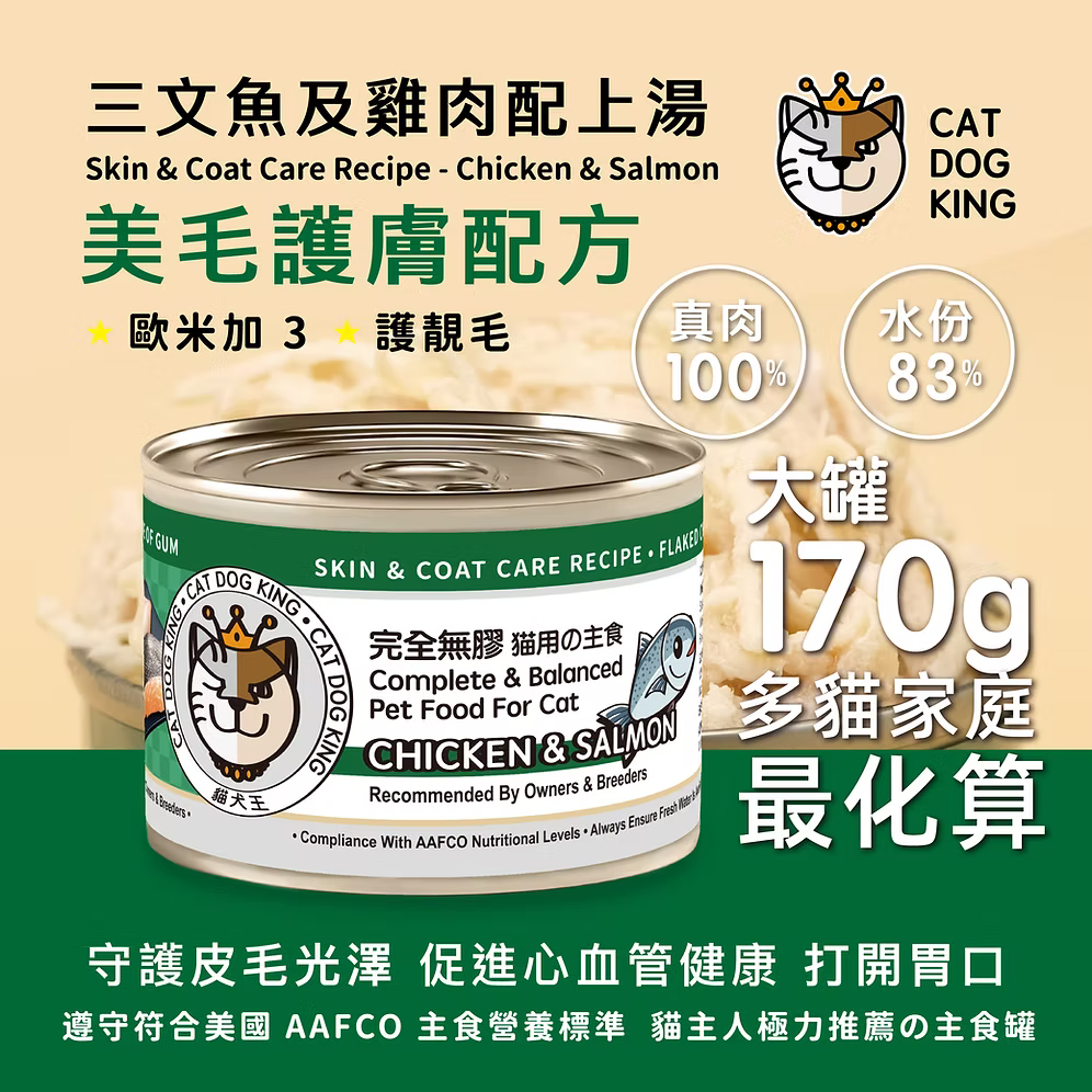 貓犬王 貓罐主食濕糧 三文魚雞肉肉絲湯罐