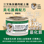 貓犬王 貓罐主食濕糧 三文魚雞肉肉絲湯罐