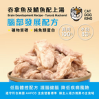 貓犬王 貓罐主食濕糧 吞拿魚及鯖魚肉絲湯罐