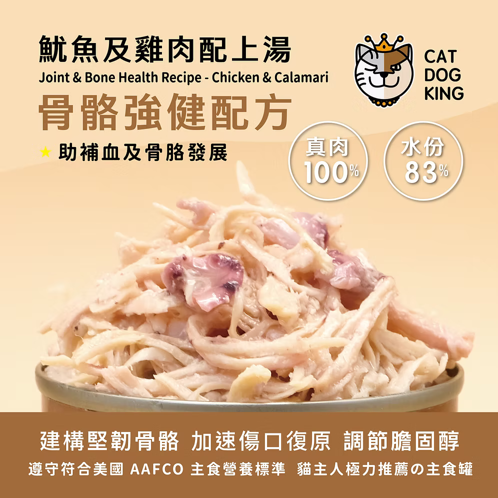 貓犬王 貓罐主食濕糧 魷魚及雞肉肉絲湯罐