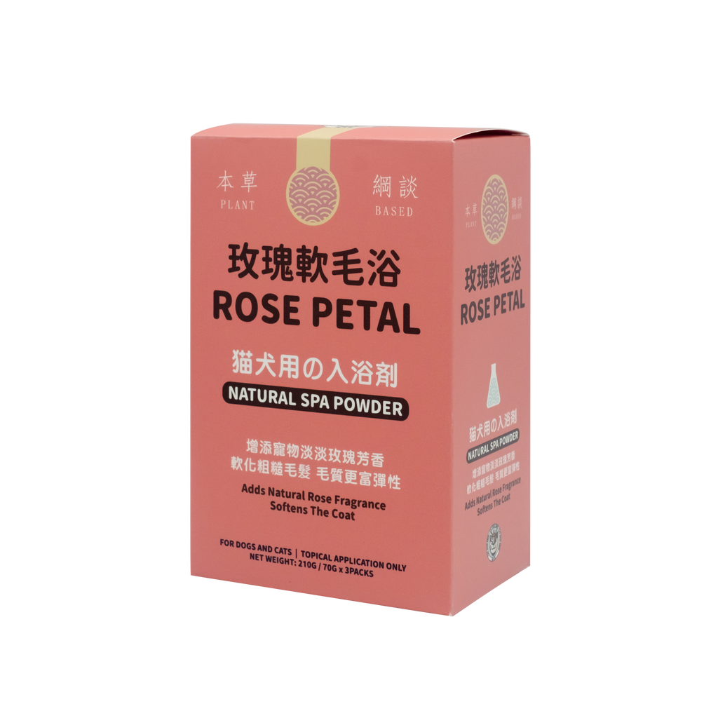 貓犬王 玫瑰軟毛浴敷膜水療粉